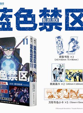 正版 现货 【赠画卡×2+方形专色小卡×5+异型书签×2】蓝色禁区漫画11-12册套装2册 日本金城宗幸 蓝色监狱蓝锁漫画书天闻角川