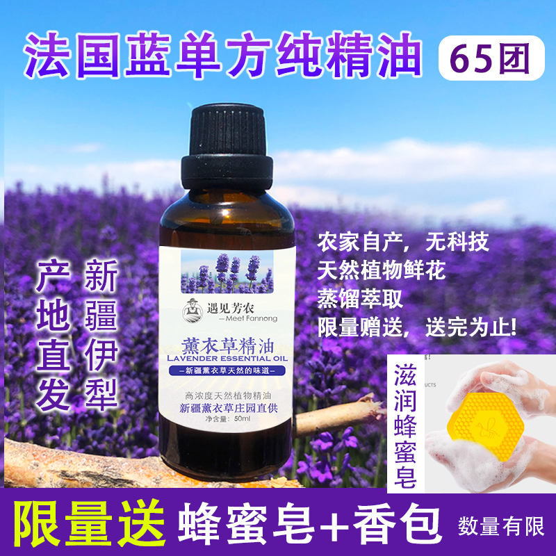 真实薰衣草单方精油香薰睡眠
