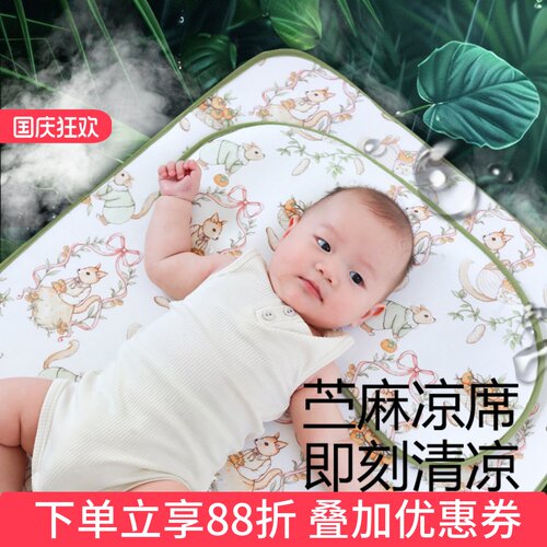 婴儿床凉席凉感亲肤透气苎麻席子