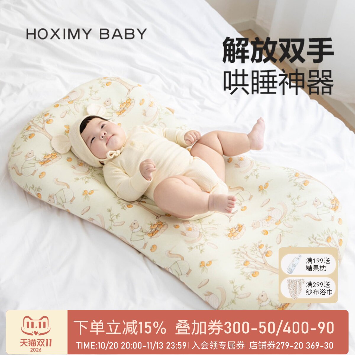 婴儿床中床仿生床好享棉可拆洗