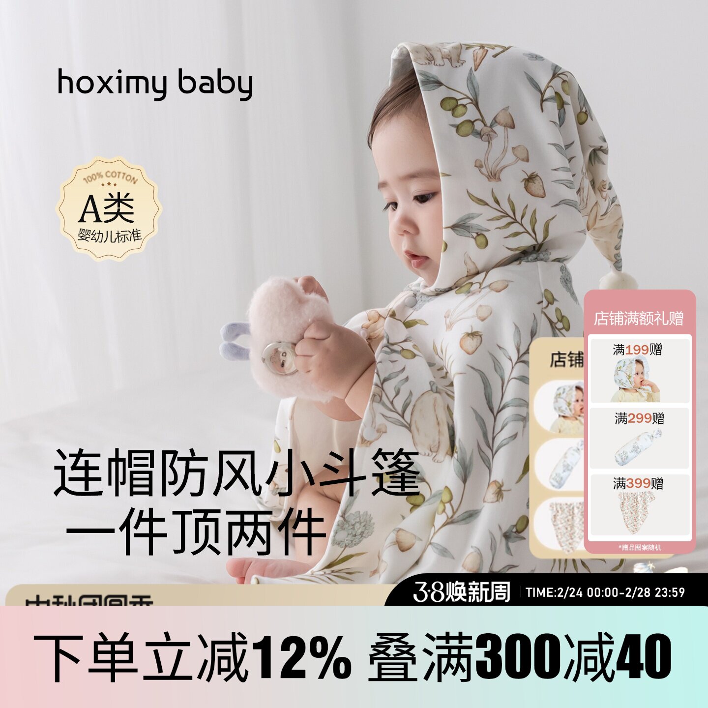 好享棉宝宝外出斗篷披风婴儿春夏挡风A类纯棉小月龄外套儿童披肩