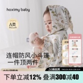 好享棉宝宝外出斗篷披风婴儿春夏挡风A类纯棉小月龄外套儿童披肩
