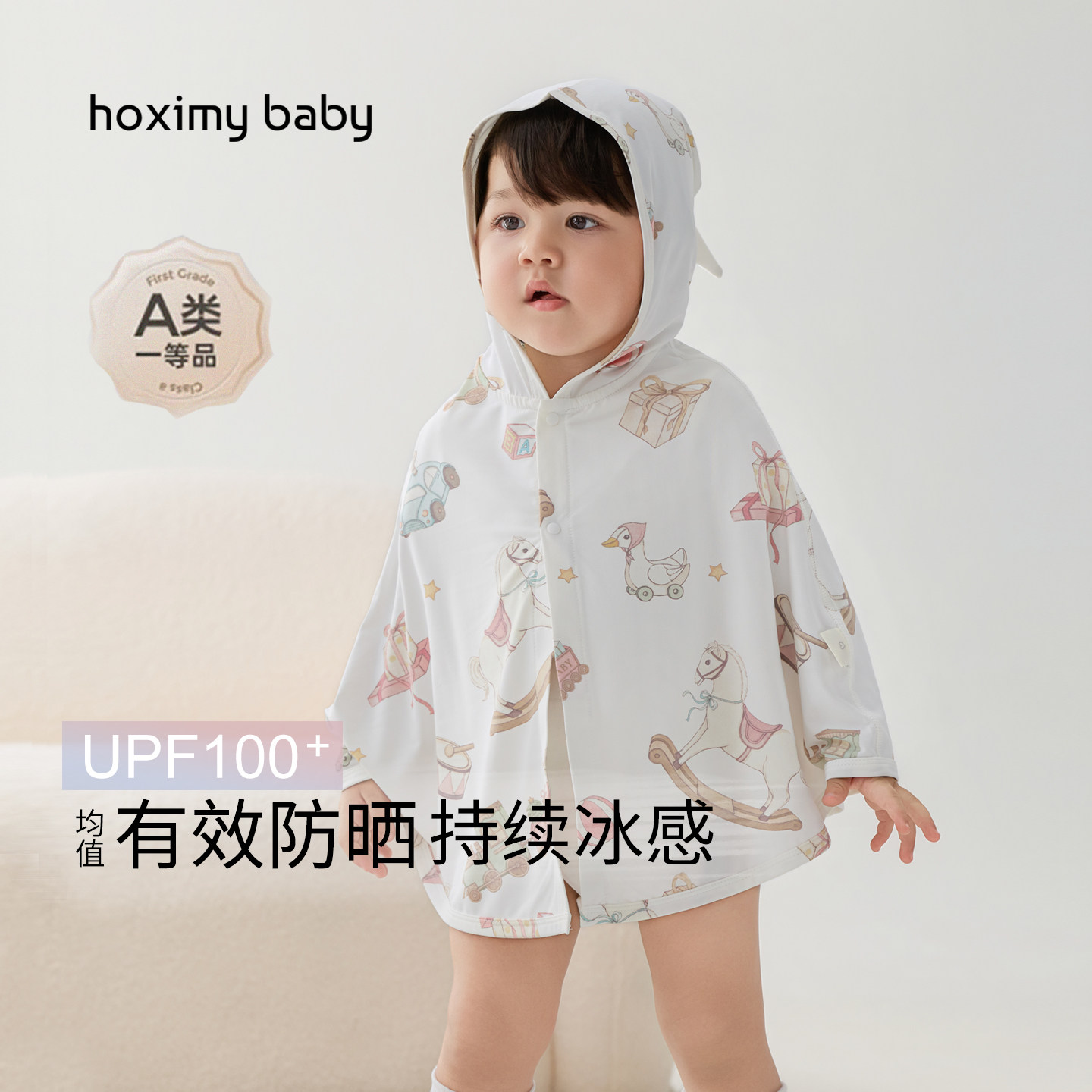 婴儿防晒斗篷外出披肩