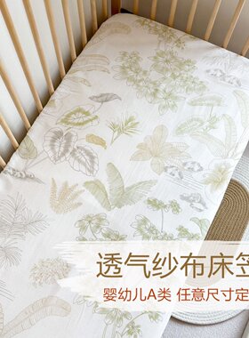 定做儿童拼接床笠竹纤维纱布透气