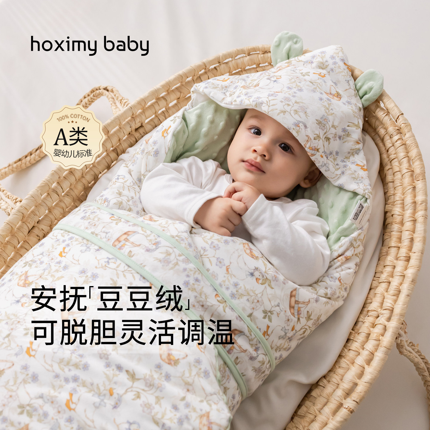 好享棉婴儿抱被秋冬加厚款可脱胆包被初生宝宝纯棉包单新生儿用品