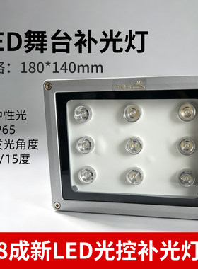 8成新LED光控补光灯 9W/60W 中性光 IP65 发光角度5/15度