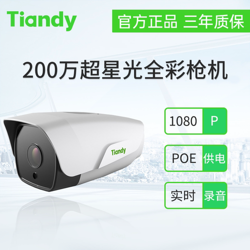天地伟业200万超星光枪机摄像机TC-NC9101S3E-2MP-ES