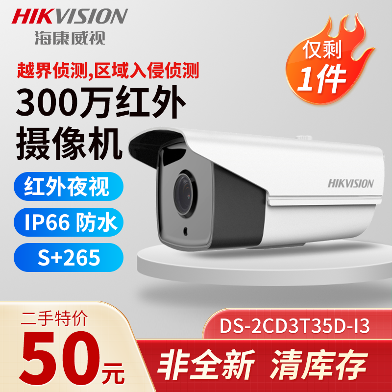 二手非全新海康威视300万红外网络监控摄像机DS-2CD3T35D-I3图片