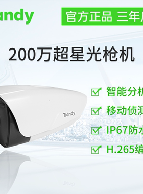 天地伟业200万超星光枪机非POE红外摄像机 TC-NC9401S3E-2MP-S