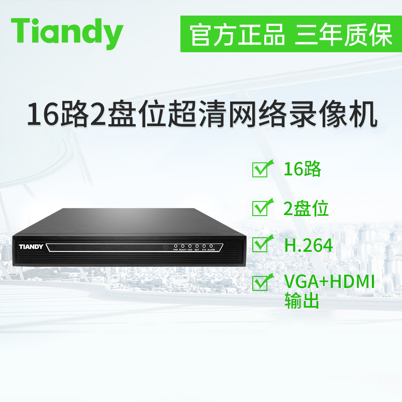 天地伟业硬盘录像机16路2盘位网络摄像机NVR监控主机 清库