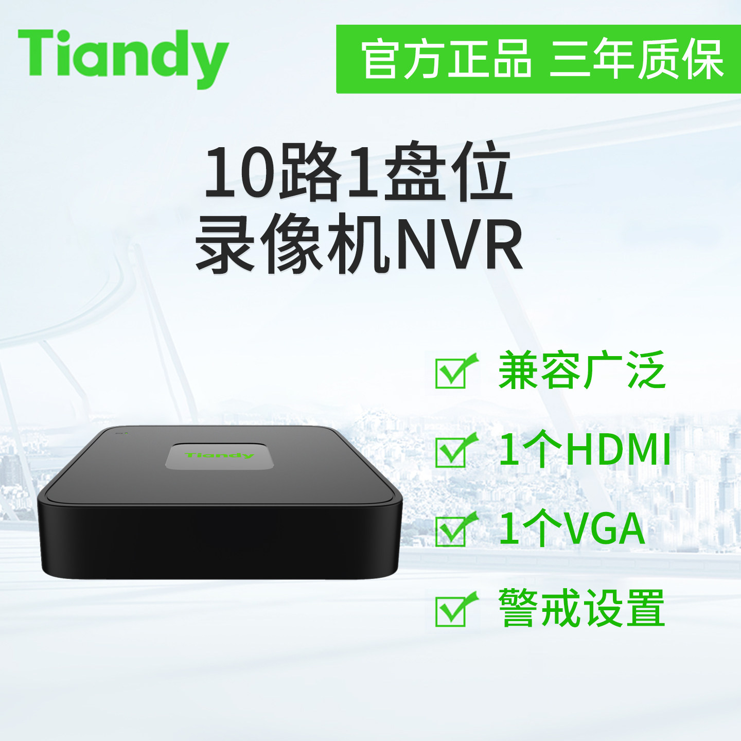 天地伟业10路1盘位网络硬盘录像机监控主机TC-R1110 配置:I/B/L