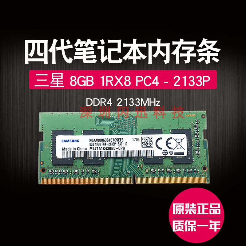 三星8gbddr4笔记本内存条