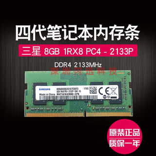 三星 8GB 2RX8 PC4-2133P DDR4 8G 笔记本内存条M471A1G43EB1-CPB