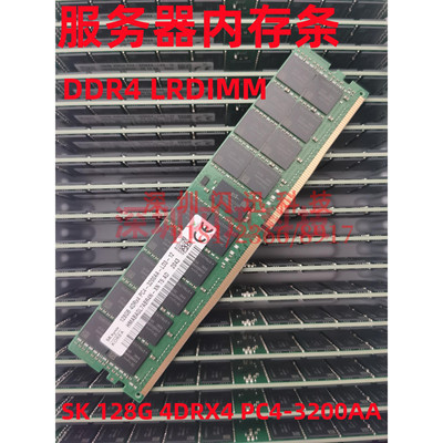 SKDDR4服务器128G3200