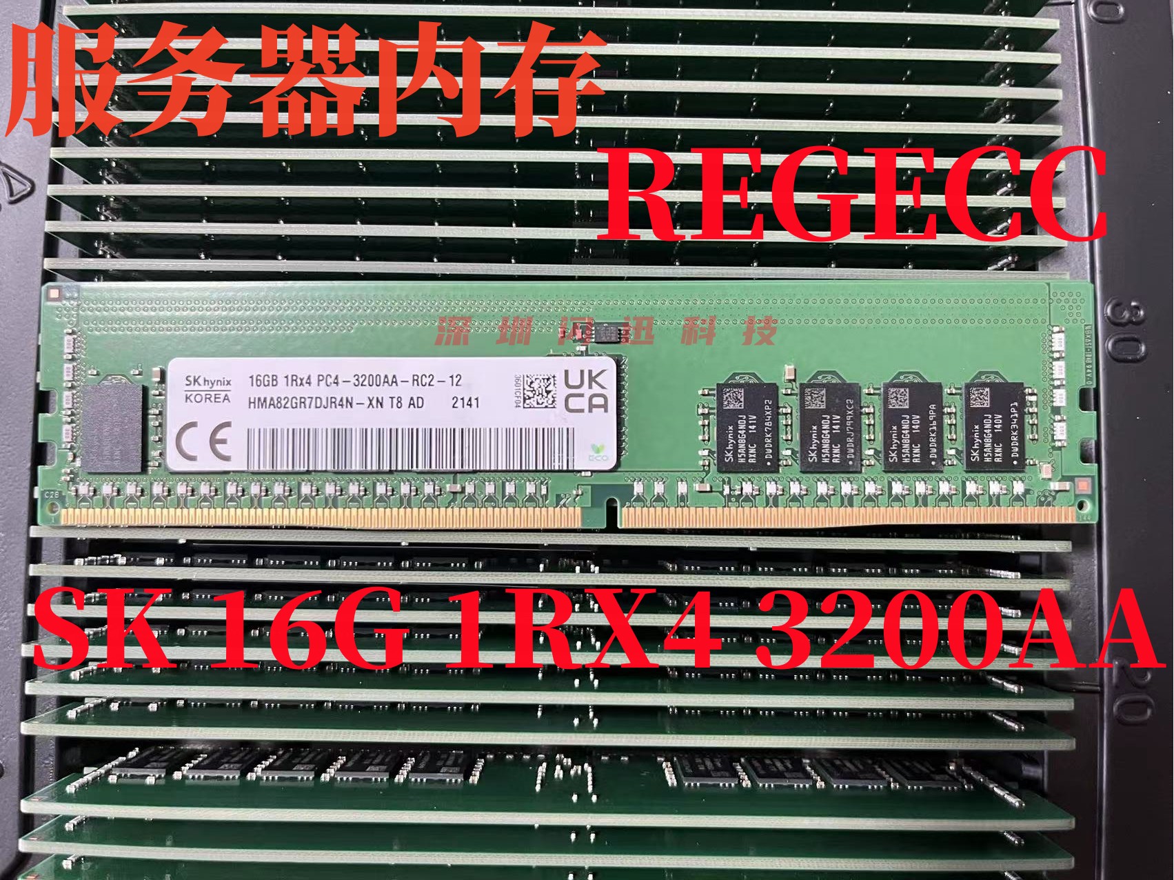 SKDDR4服务器16G3200