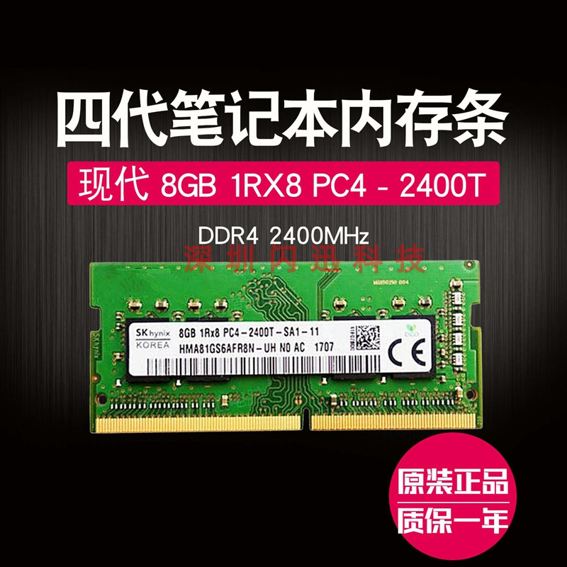 Skhynix海力士 现代8GB 1RX8 PC4-2400T笔记本内存条DDR4 8G 2400