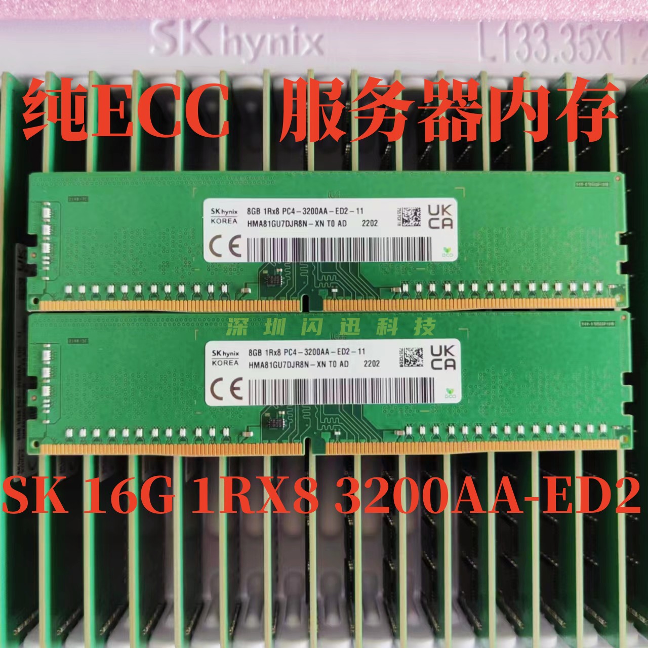 SK 8G 1RX8 PC4-3200AA-ED2-11 DDR4 纯ECC UDIMM内存 电脑硬件/显示器/电脑周边 内存 原图主图