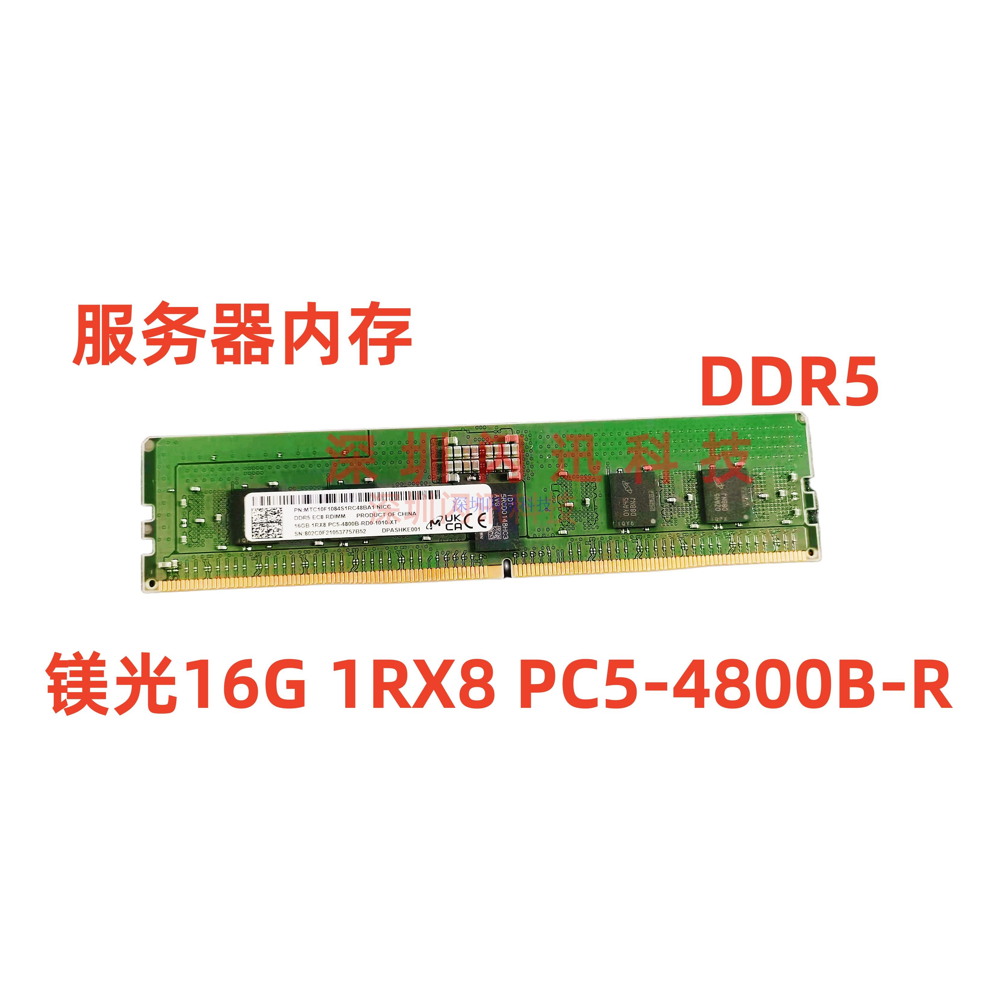 MTDDR5服务器16G4800