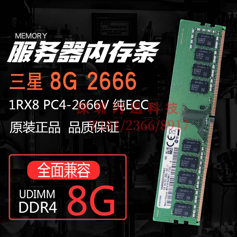三星原装 8G 1RX8 PC4-2666V-ED2-11 DDR4 2667 纯ECC服务器内存
