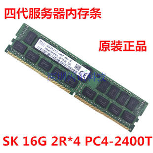 SK/海力士 16G 2R*4 PC4-2400T 四代服务器内存条DDR4 REG ECC