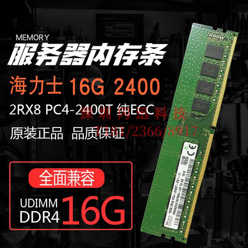 skddr4服务器内存纯ECC