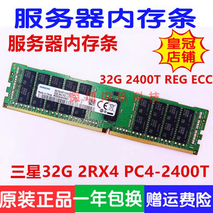PC4 兼容X99 32G ECC 三星 服务器内存REG 2400T 2RX4 DDR4