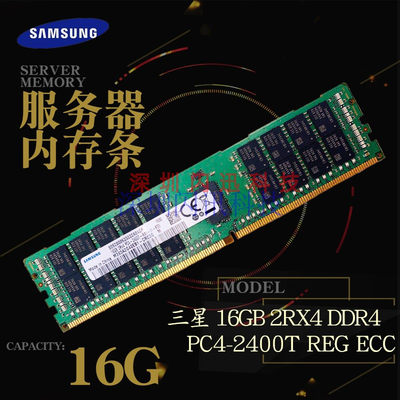 三星四代服务器内存REGDDR416G