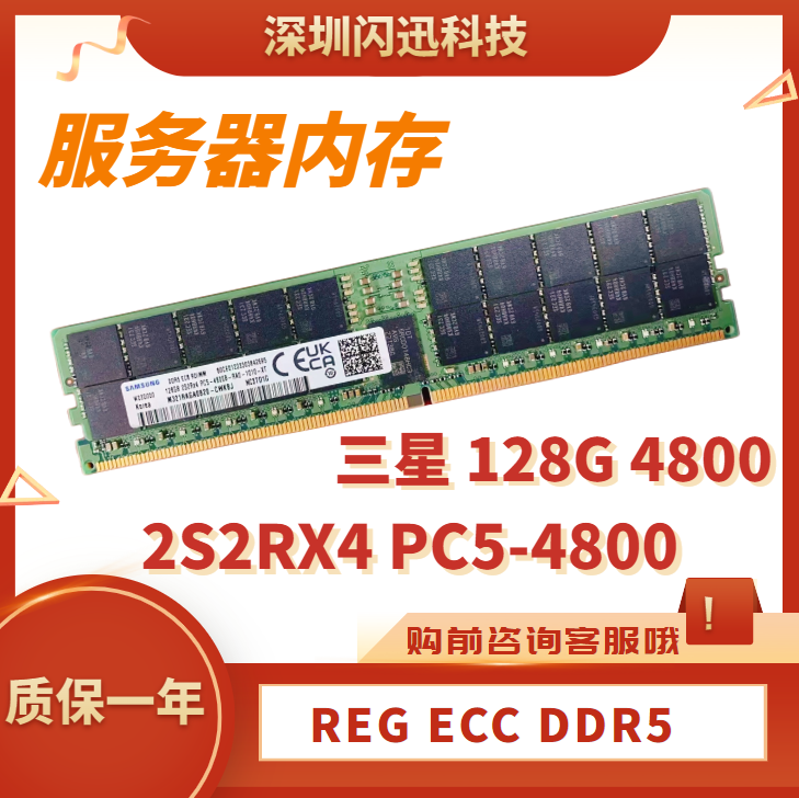 三星DDR5服务器128G4800