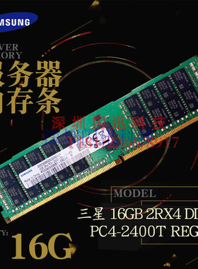 三星16G PC4-2400T 2666 2933 3200 RDIMM服务器内存REGECC DDR4