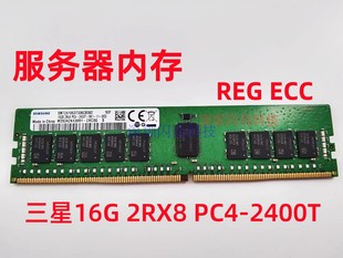 REG 2400T 2RX8 三星原厂 16G服务器内存条 DDR4 ECC PC4 16G