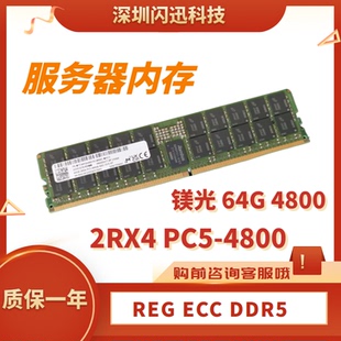 镁光64G DDR5 PC5-4800B RDIMM MTC40F2046S1RC48BA1服务器内存条