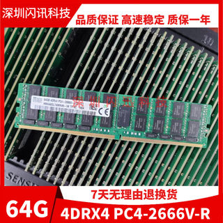 SK 海力士64G 4RX4  PC4-2666V DDR4   ECC REG服务器内存条