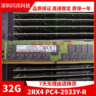 REG服务器内存条32g 2933Y ECC X99 2RX4 DDR4 三星32G内存 PC4