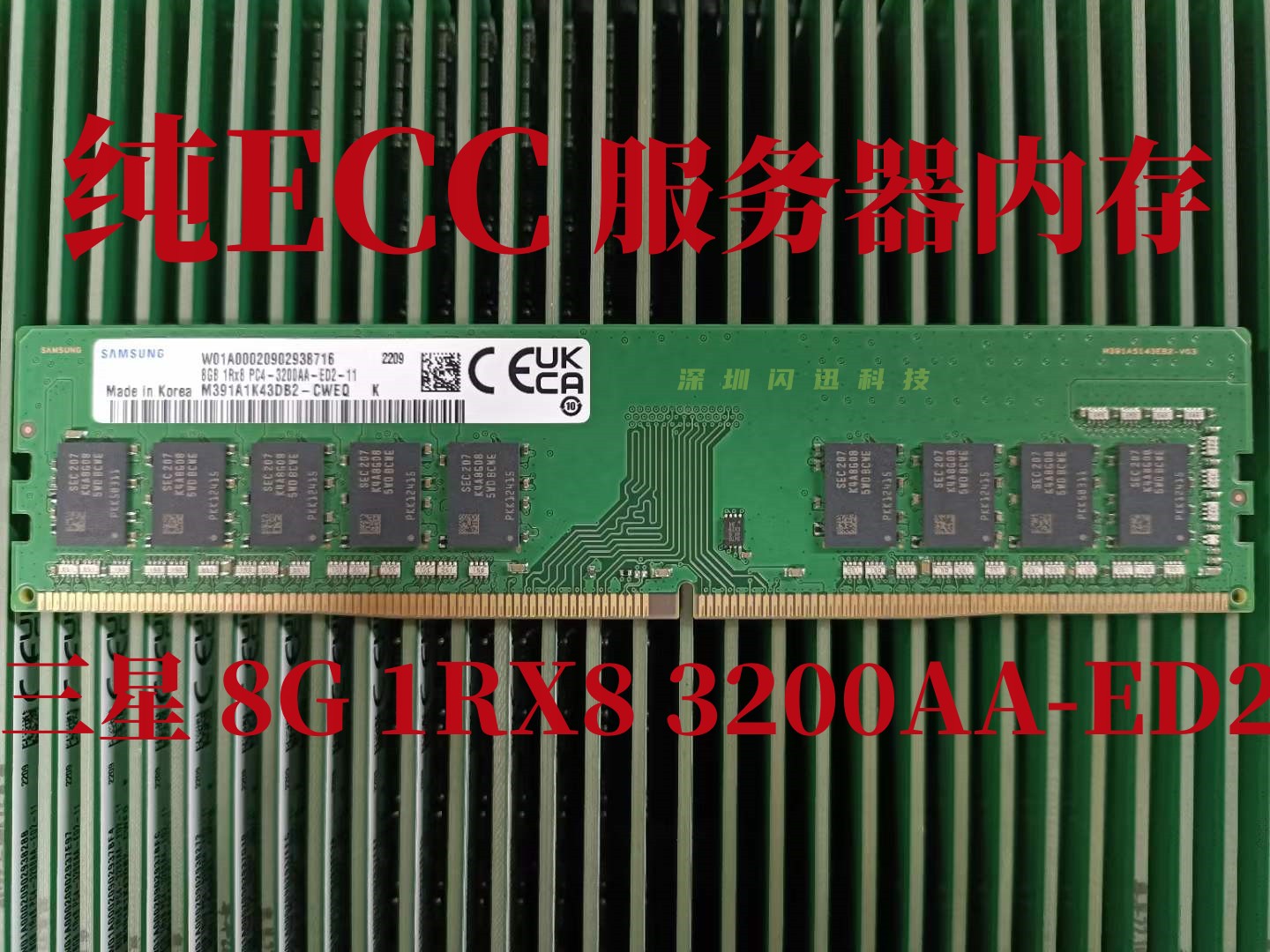 三星DDR4服务器8G3200