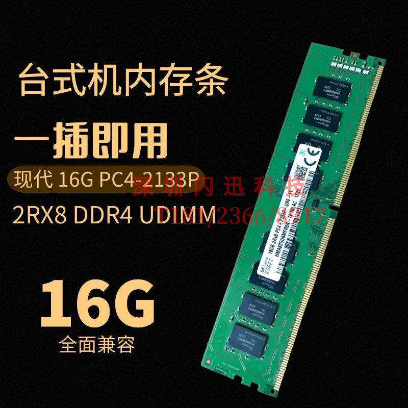 sk海力士ddr4台式机内存条