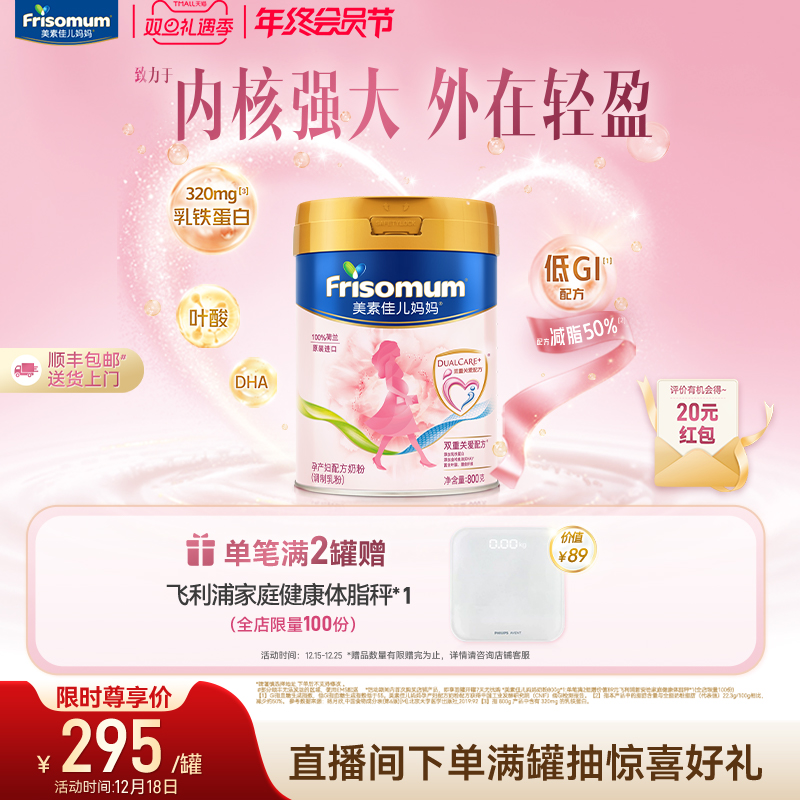 【双旦会员狂欢】美素佳儿妈妈孕产妇配方奶粉(调制乳粉)800g*1罐