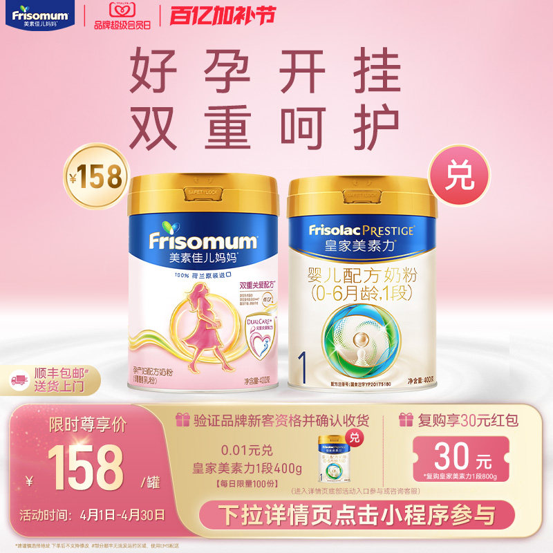 【新妈专享礼包】美素佳儿妈妈孕产妇配方奶粉（调制乳粉）400g*1