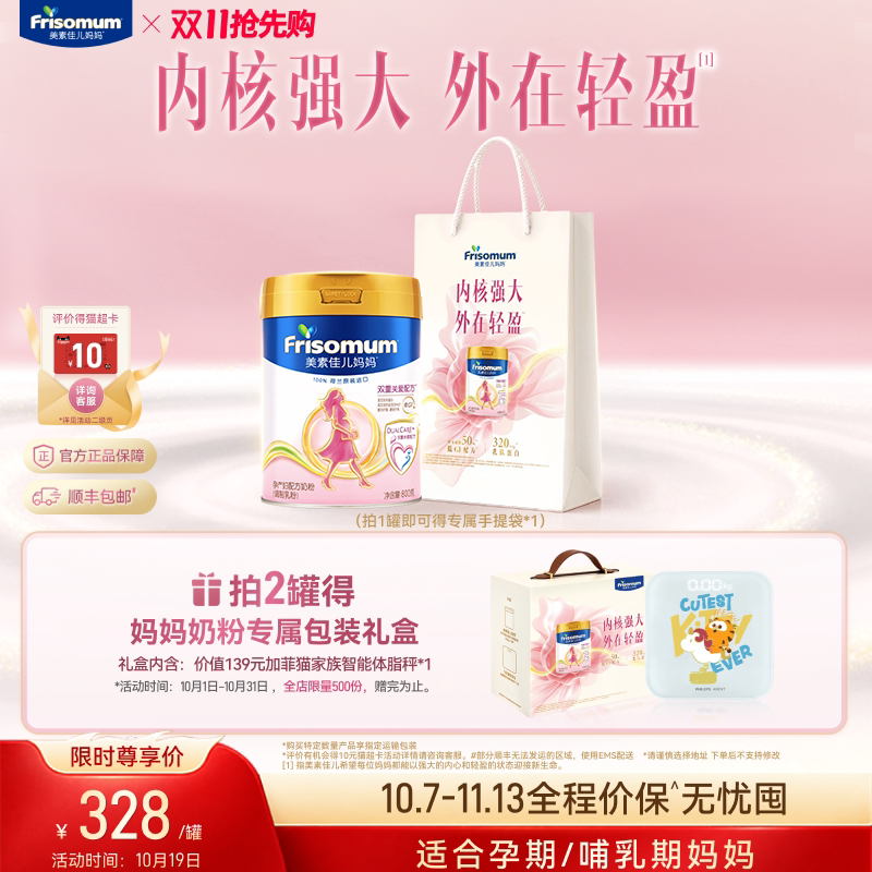 美素佳儿妈妈孕产妇早中晚期配方奶粉(调制乳粉)800g*1罐
