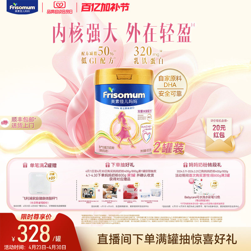 【乳铁蛋白】美素佳儿妈妈孕产妇配方奶粉(调制乳粉)800g*2罐
