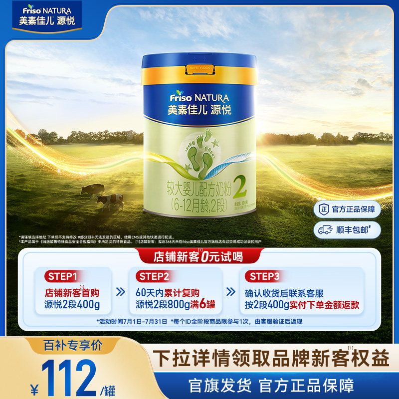 【百补】美素佳儿源悦较大婴儿配方奶粉2段400g*1罐