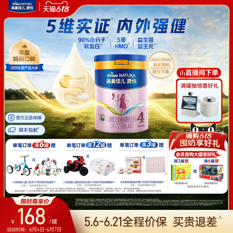 【618狂欢】5重HMO美素佳儿源悦儿童配方奶粉4段800g*1罐
