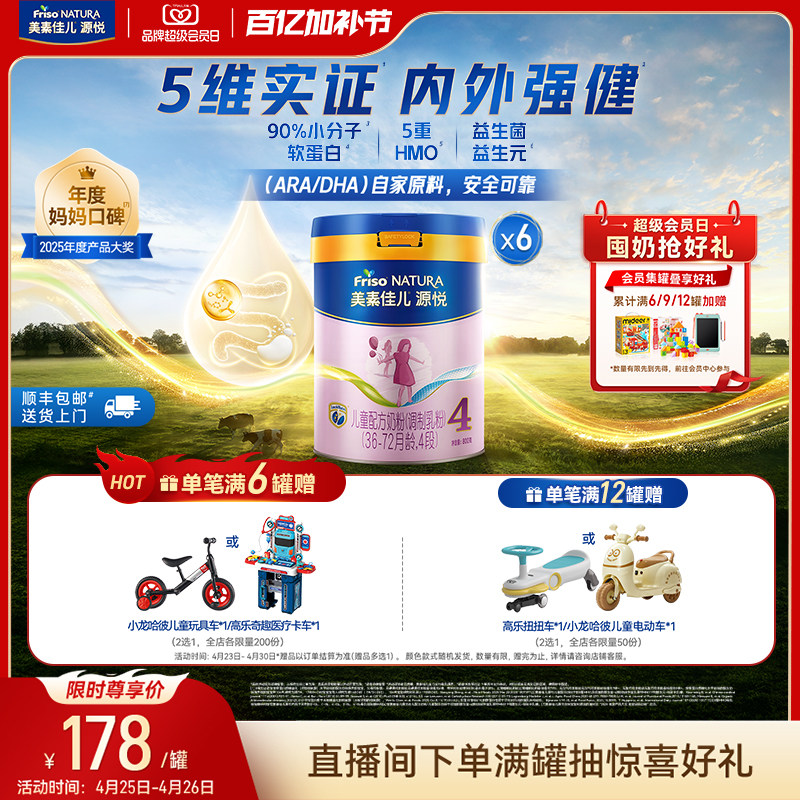【百亿加补节】5重HMO美素佳儿源悦儿童配方奶粉4段800g*6罐