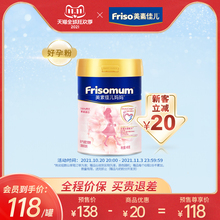 Friso美素佳儿孕产妇妈妈配方奶粉好孕粉0段400g 新客立减20