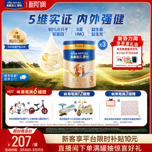 3罐 8重HMO美素佳儿源悦幼儿配方奶粉3段800g 新势力周