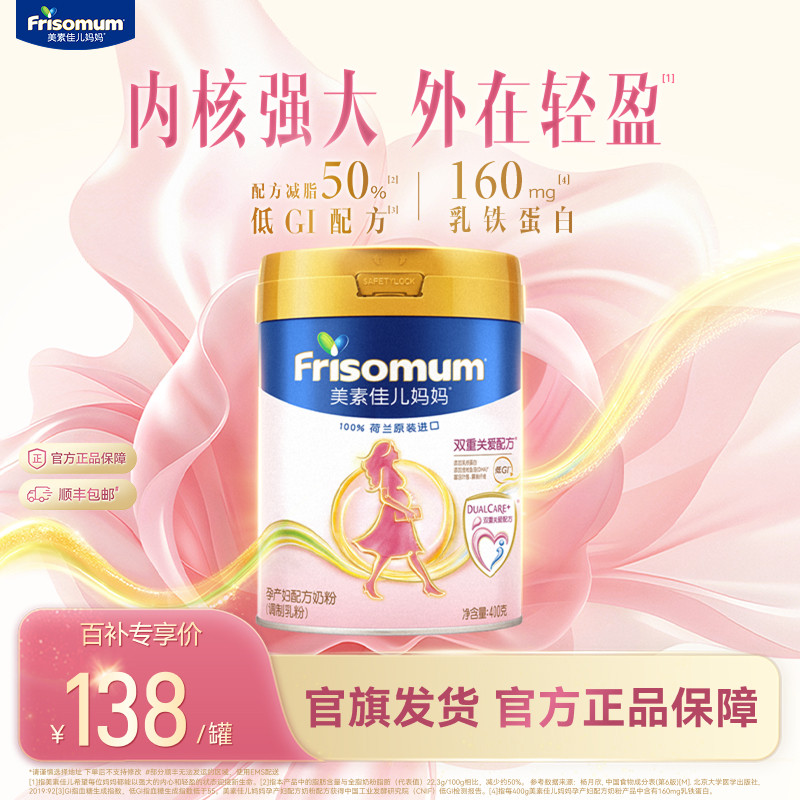 【百补】美素佳儿妈妈孕产妇配方奶粉（调制乳粉）400g*1罐