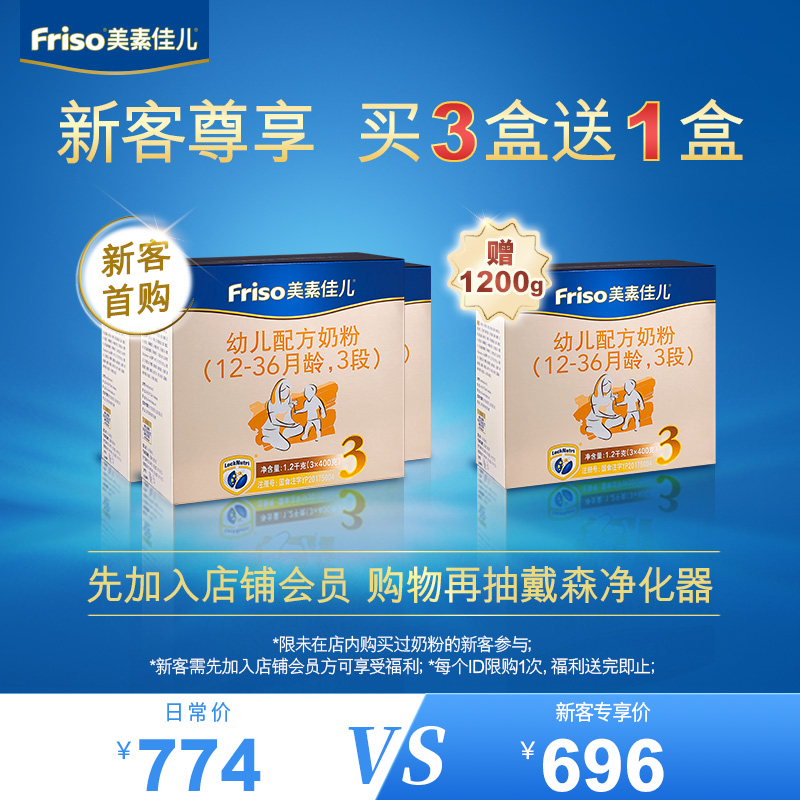 ¡¾µêÆÌпÍÂò3ËÍ1 ϵ¥Á¢¼õ78Ôª¡¿FrisoÃÀËØ¼Ñ¶ùÄÌ·Û3¶Î1200g*3