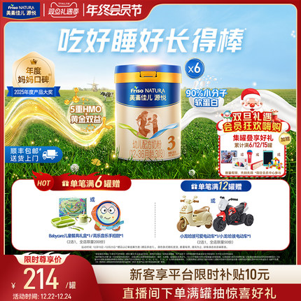 【双旦会员狂欢】5重HMO美素佳儿源悦幼儿配方奶粉3段800g*6罐