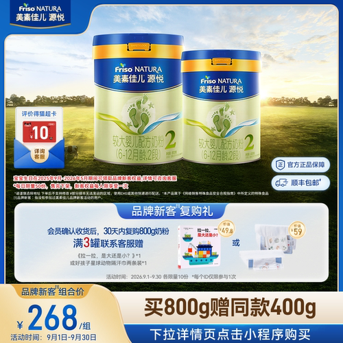 【新客专享】源悦2段买大送小