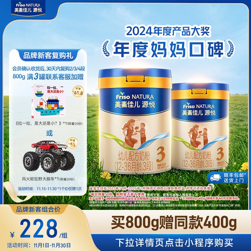 【新客专享】源悦3段买大送小