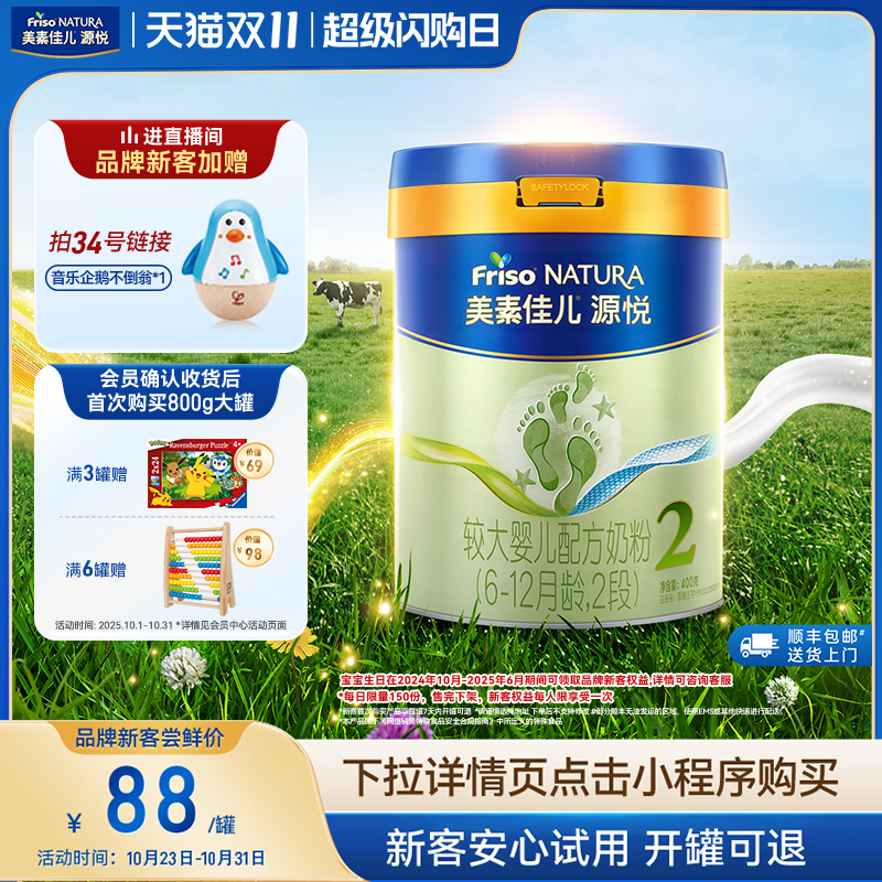 【小罐尝鲜】美素佳儿源悦较大婴儿配方奶粉2段400g*1罐